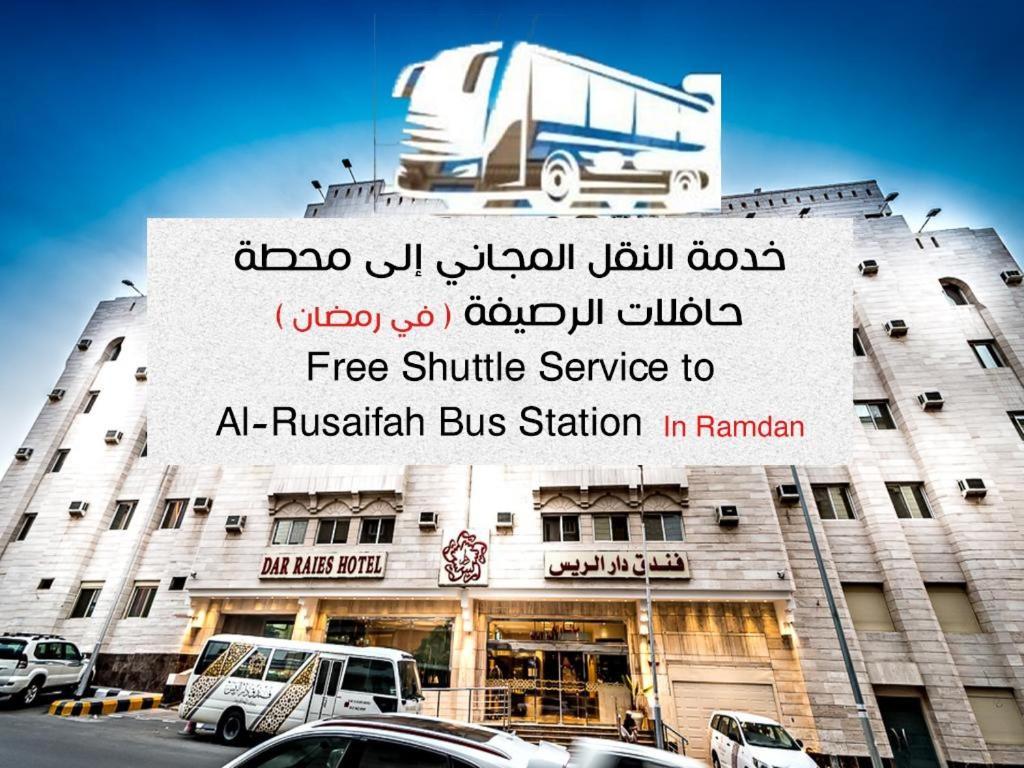 فندق دار الريس - Dar Raies Hotel Mekka Zewnętrze zdjęcie